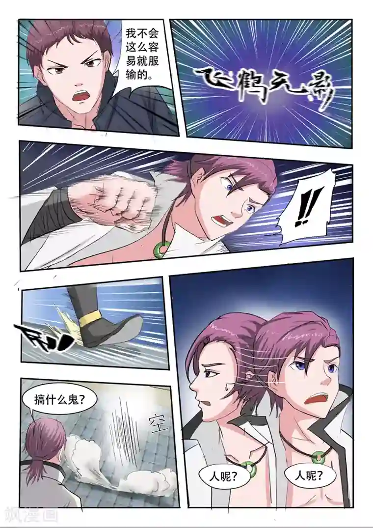 武神主宰第103话