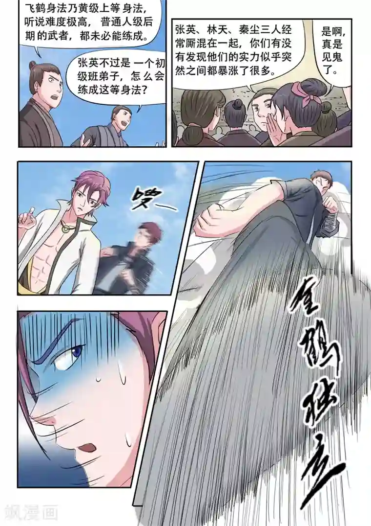 武神主宰第103话