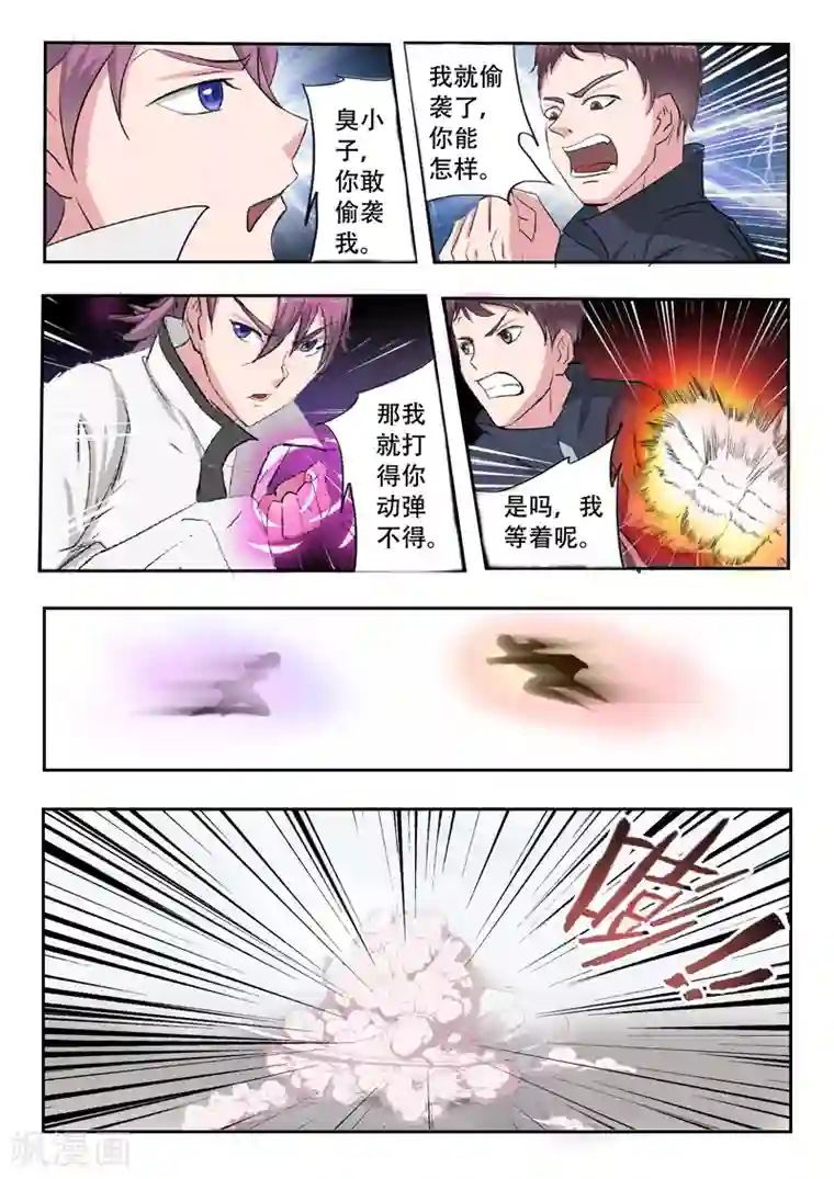 武神主宰第103话