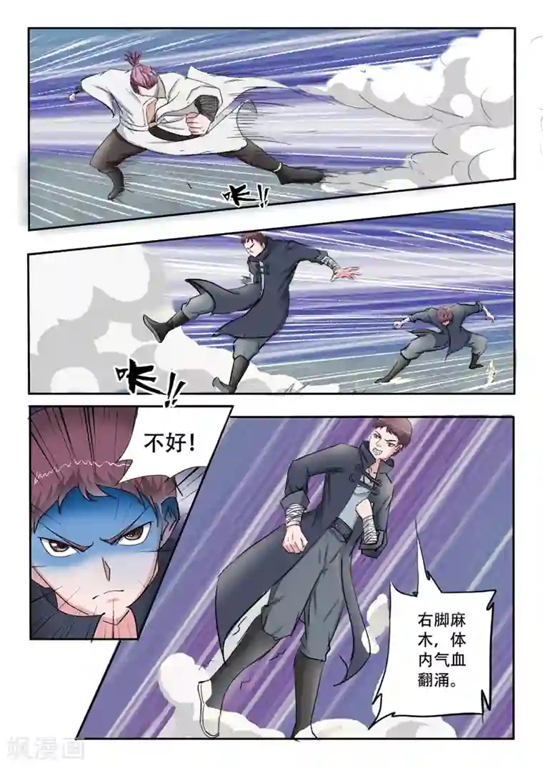 武神主宰第103话