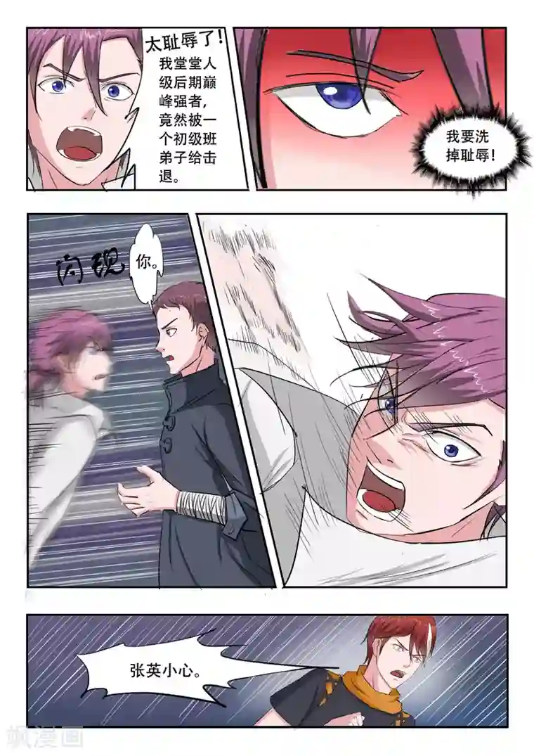 武神主宰第103话