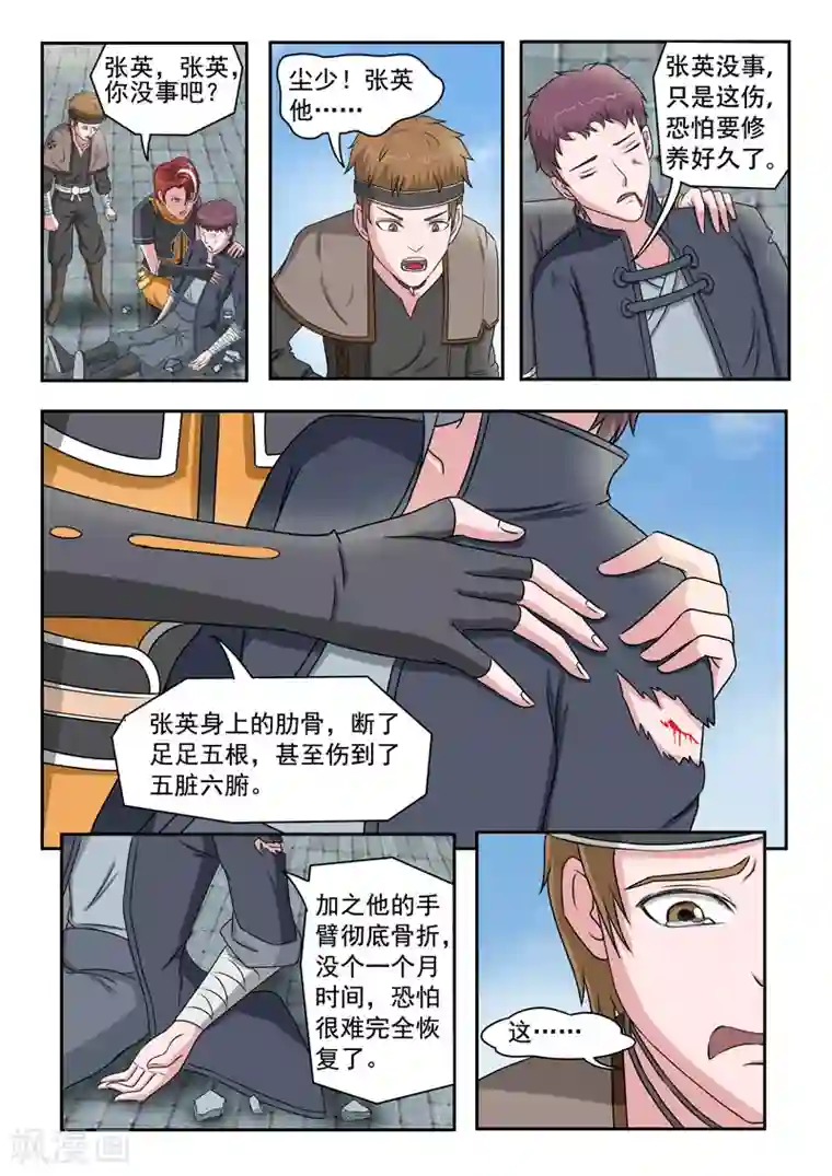 武神主宰第104话