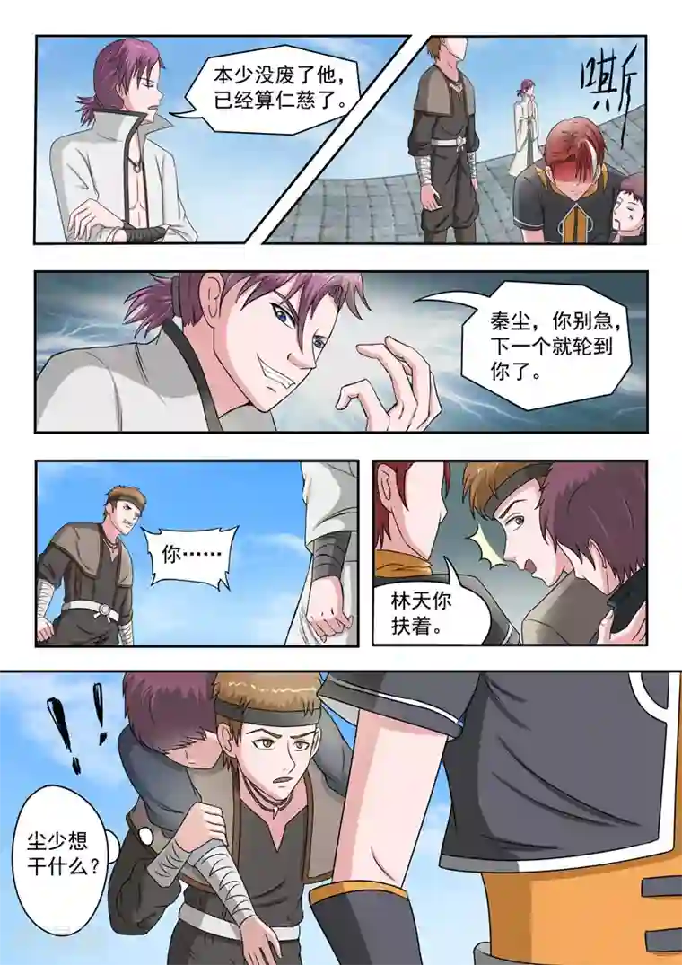 武神主宰第104话