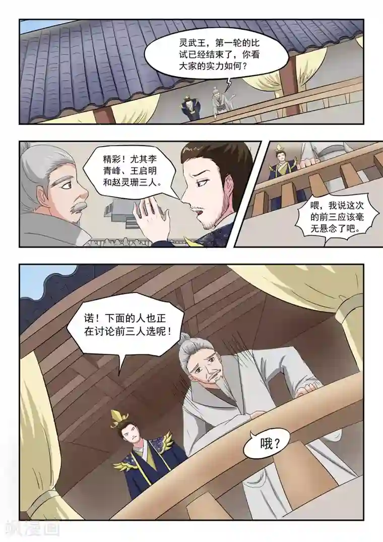 武神主宰第105话