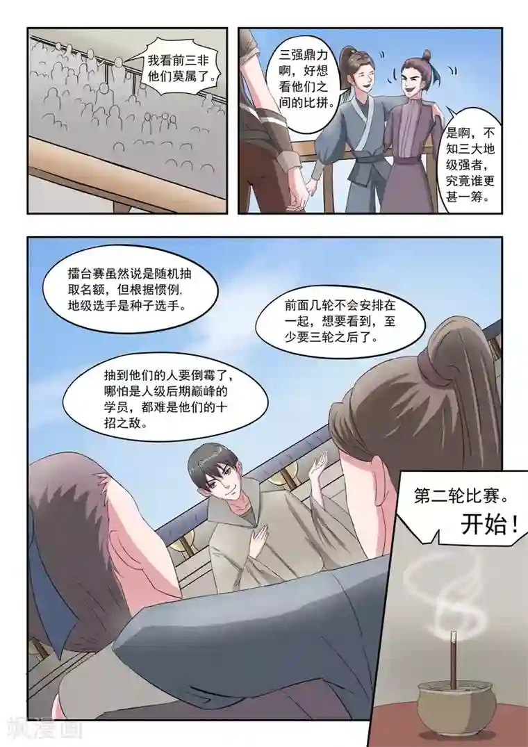 武神主宰第105话