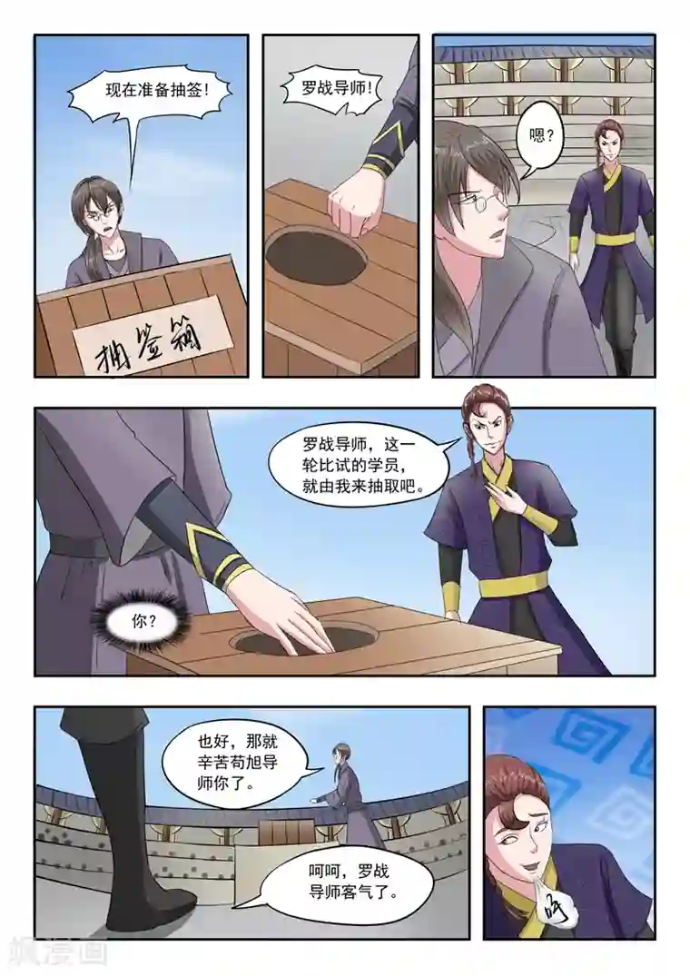 武神主宰第105话