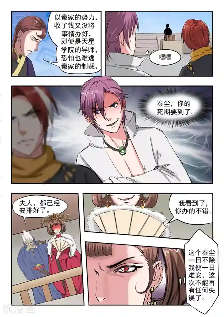 武神主宰第105话