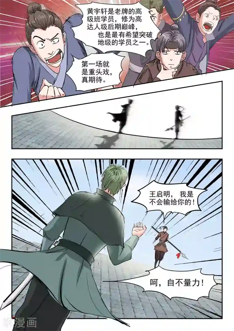 武神主宰第105话