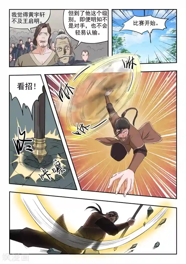 武神主宰第105话