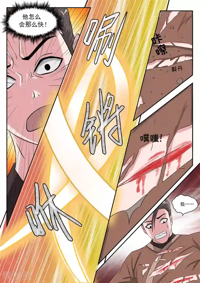 武神主宰第106话