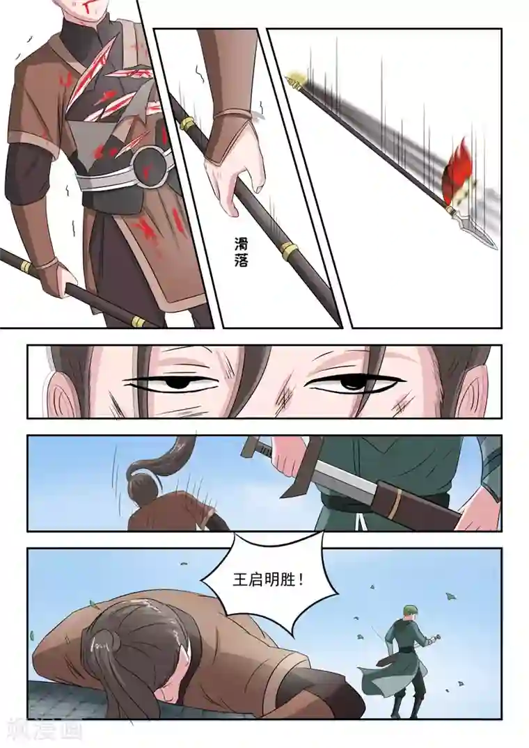 武神主宰第106话