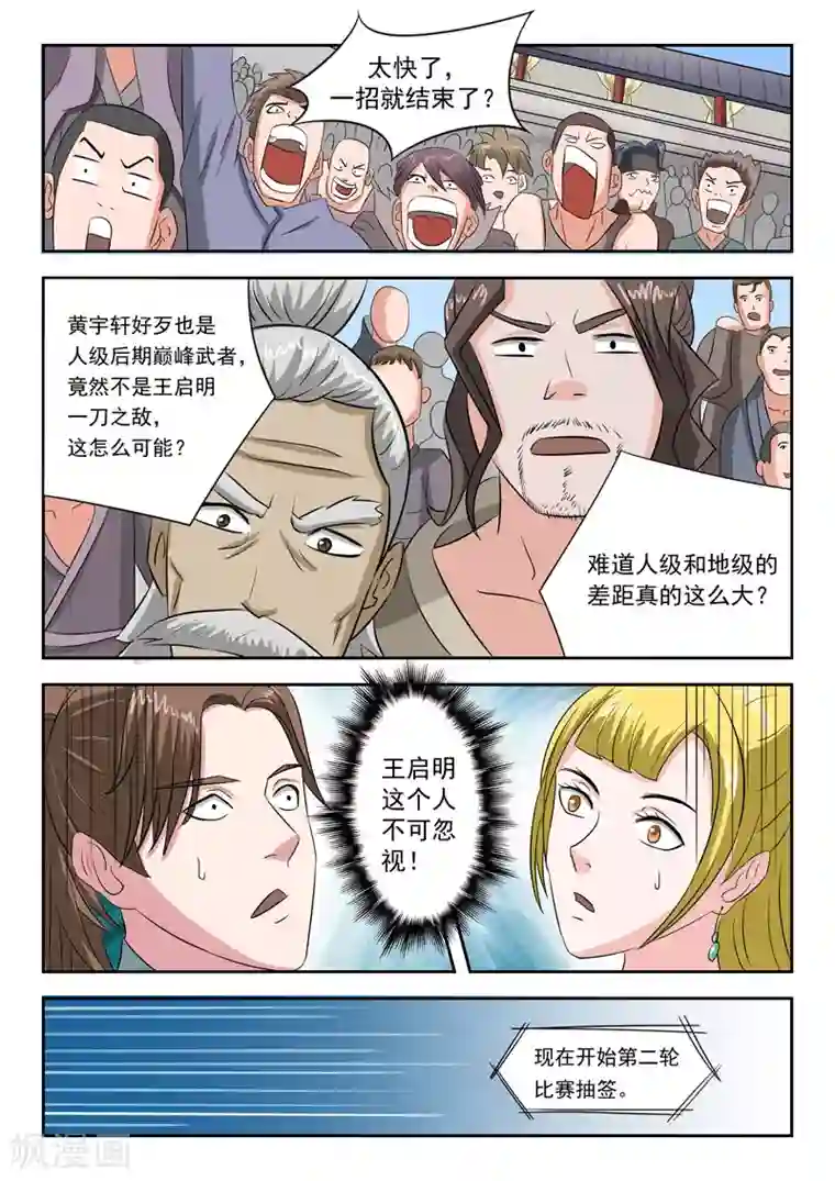 武神主宰第106话