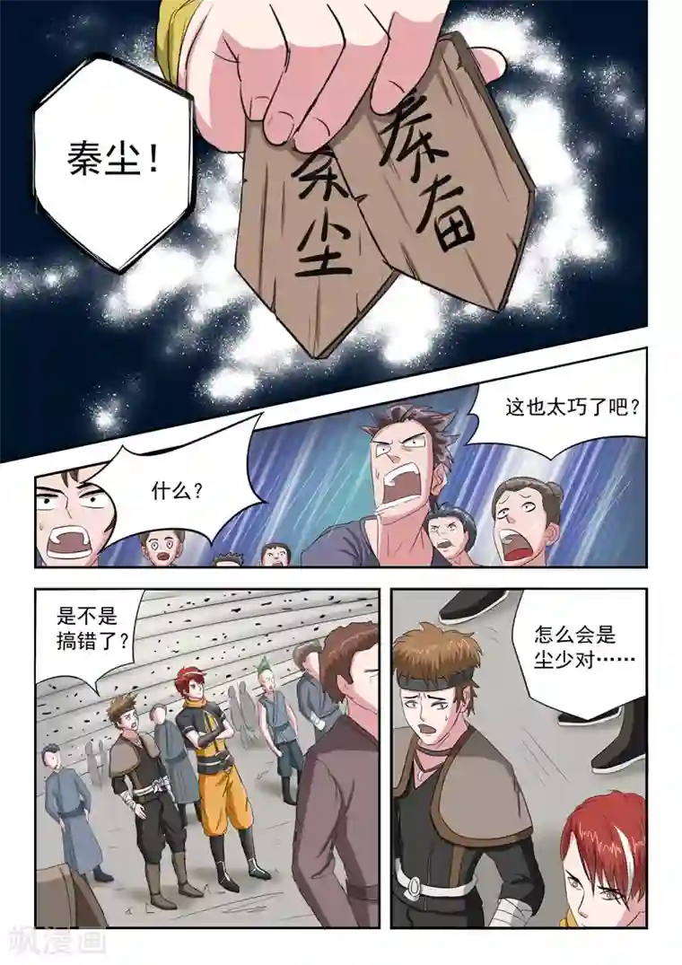 武神主宰第106话