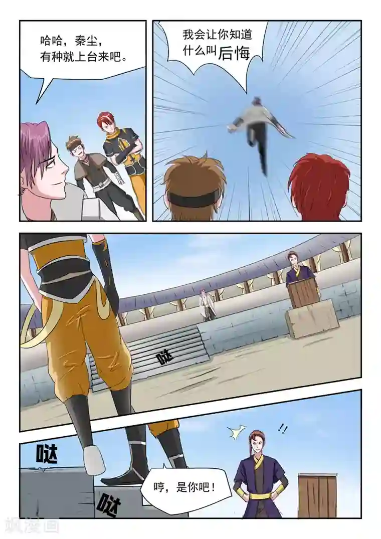 武神主宰第106话