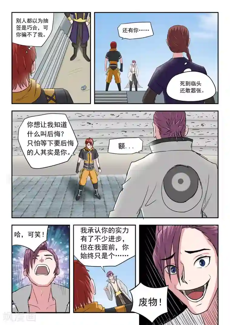 武神主宰第106话