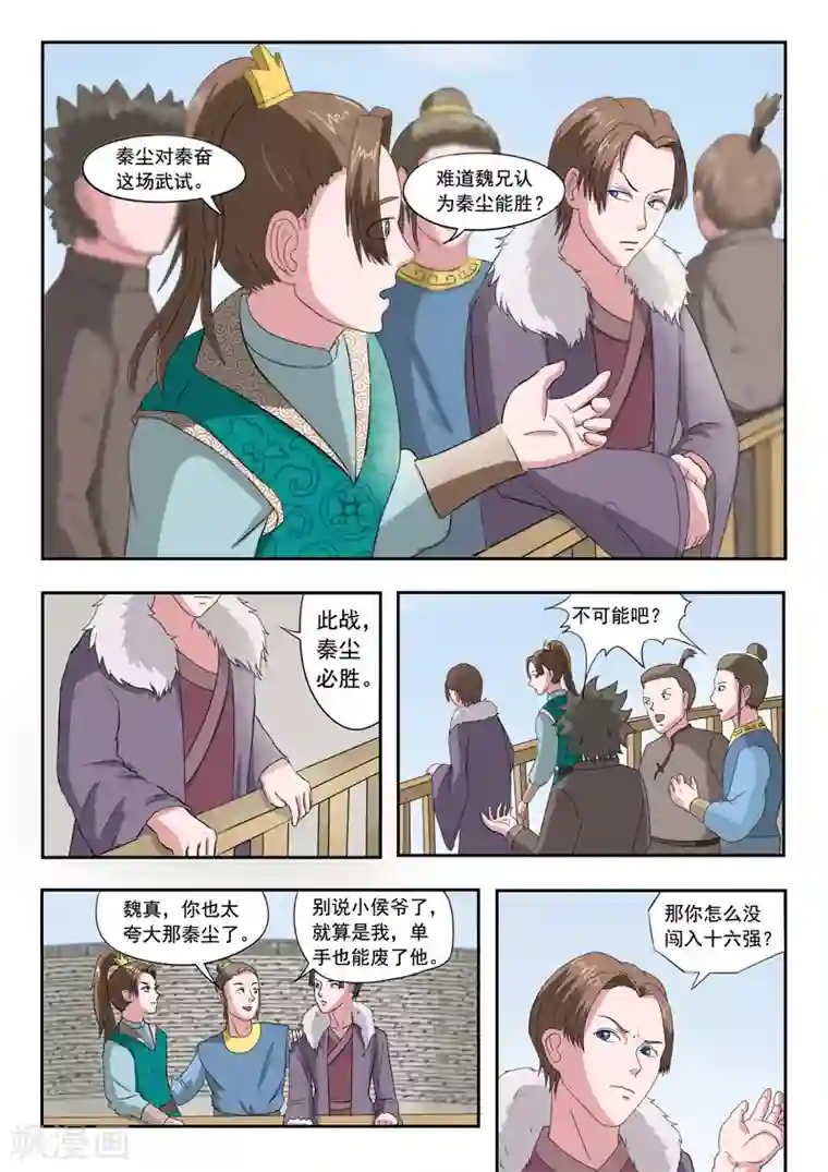 武神主宰第107话