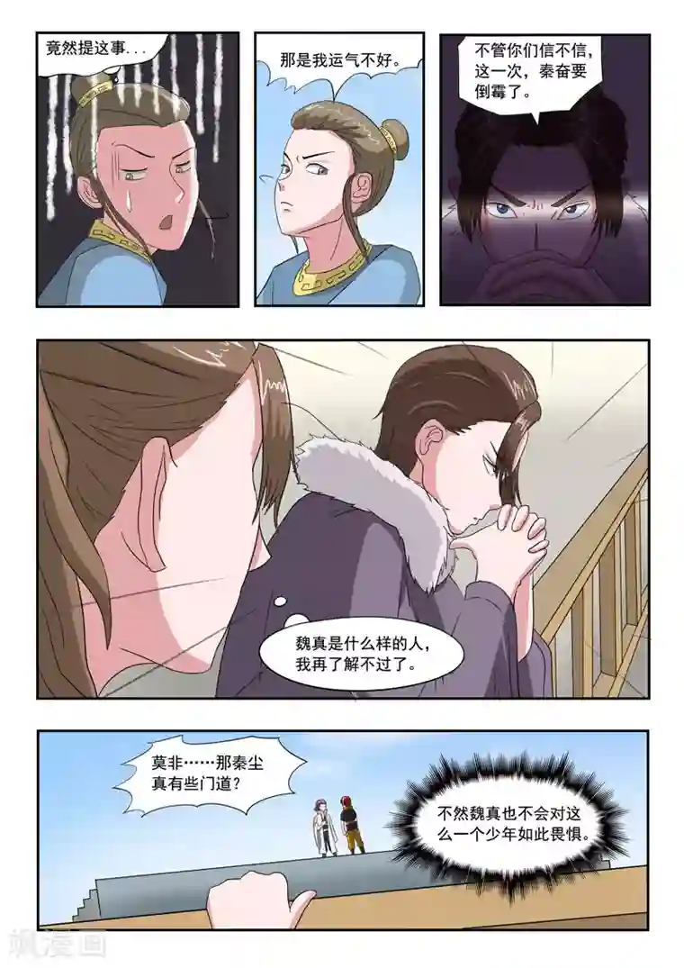 武神主宰第107话