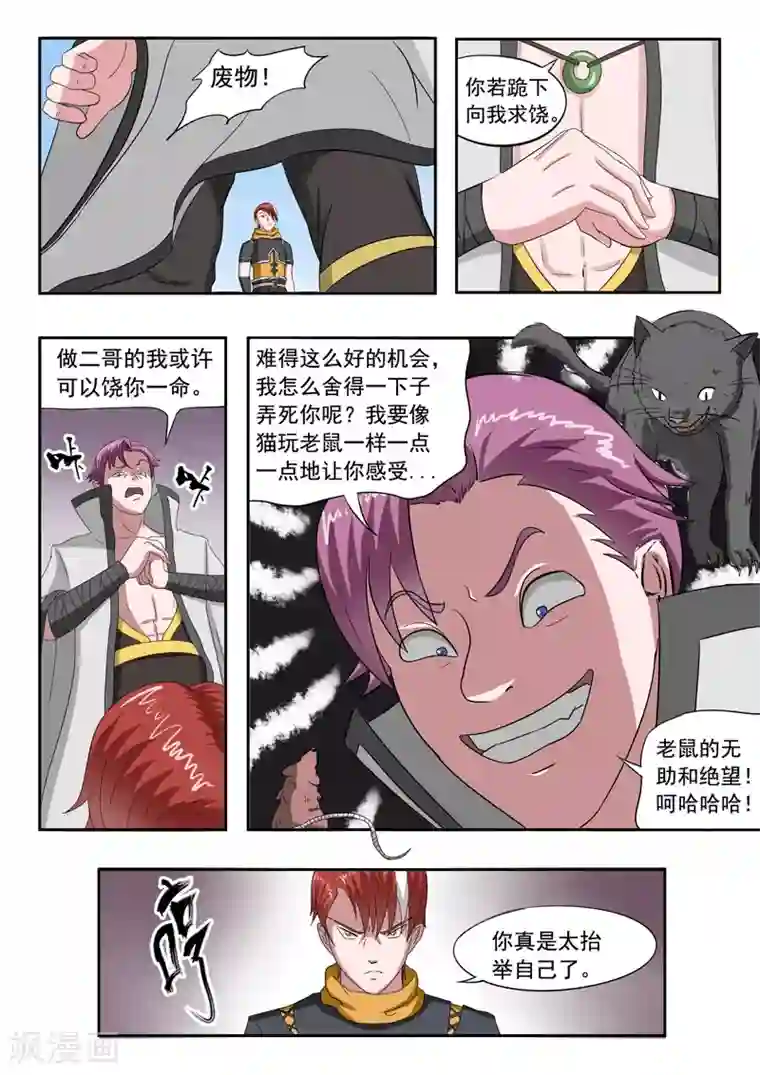 武神主宰第107话