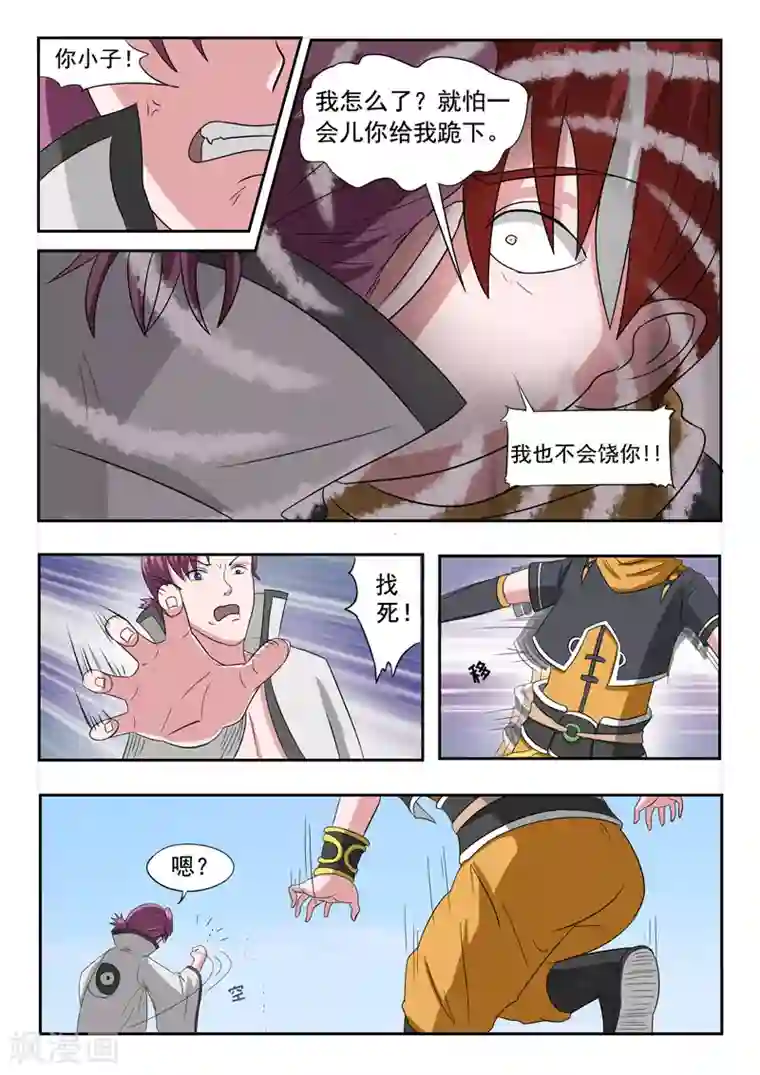 武神主宰第107话