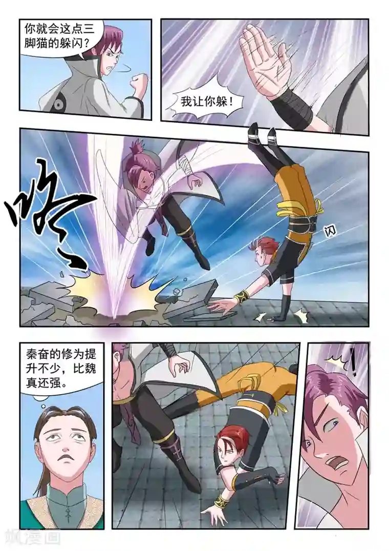 武神主宰第107话