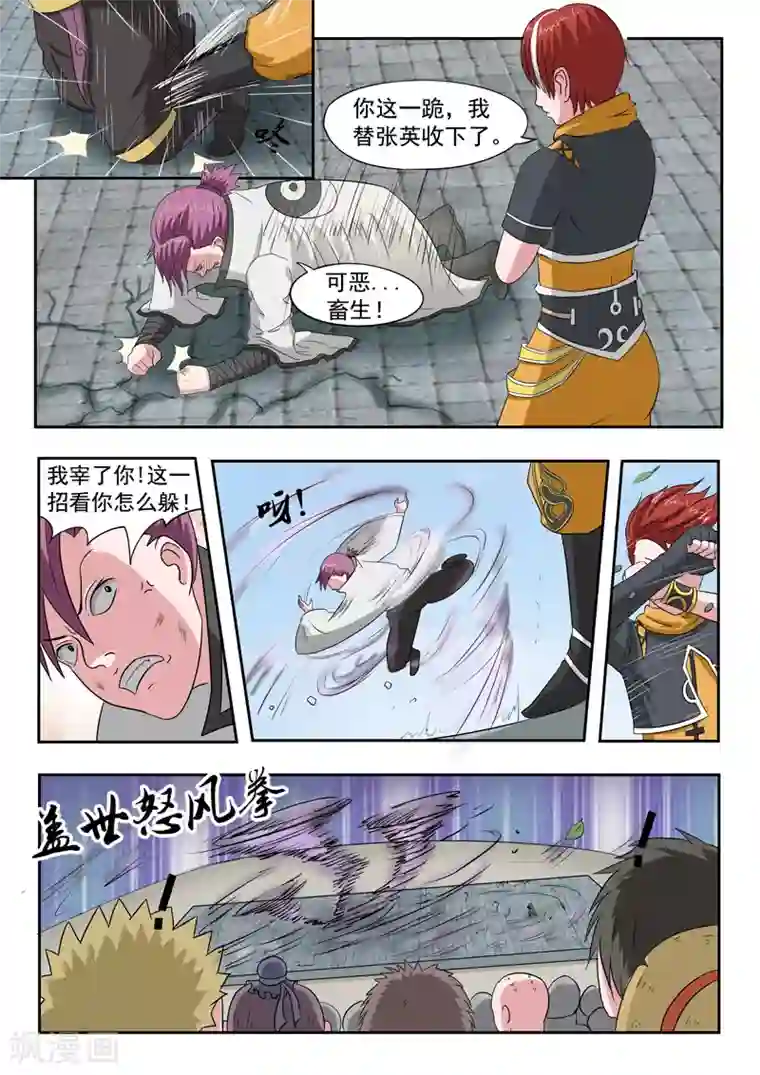 武神主宰第107话