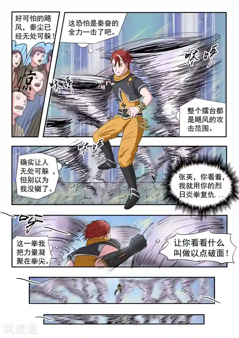 武神主宰第107话