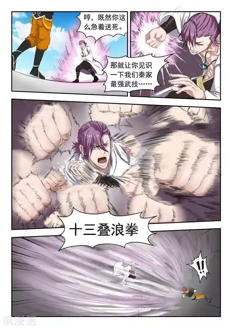 武神主宰第108话