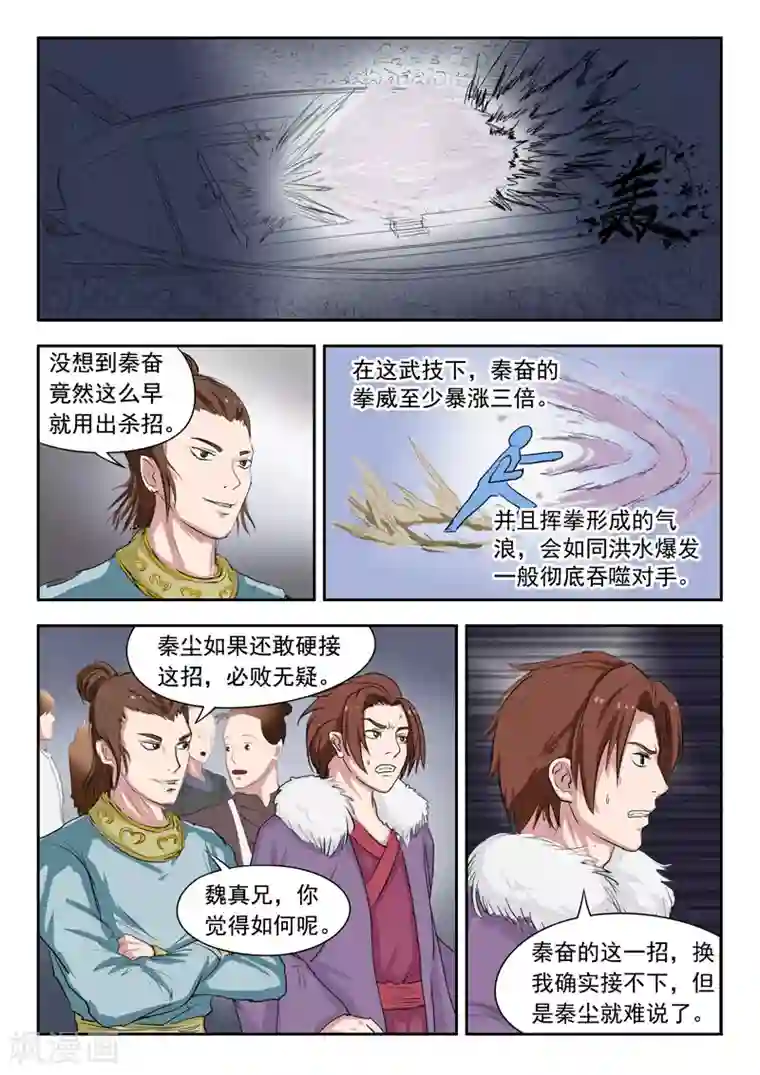 武神主宰第108话