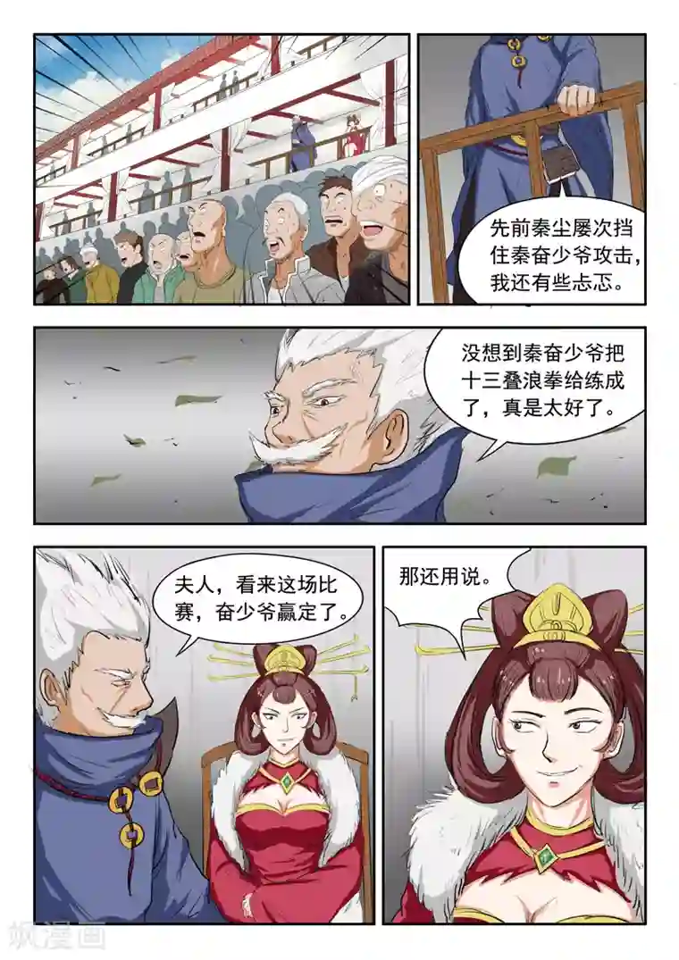 武神主宰第108话