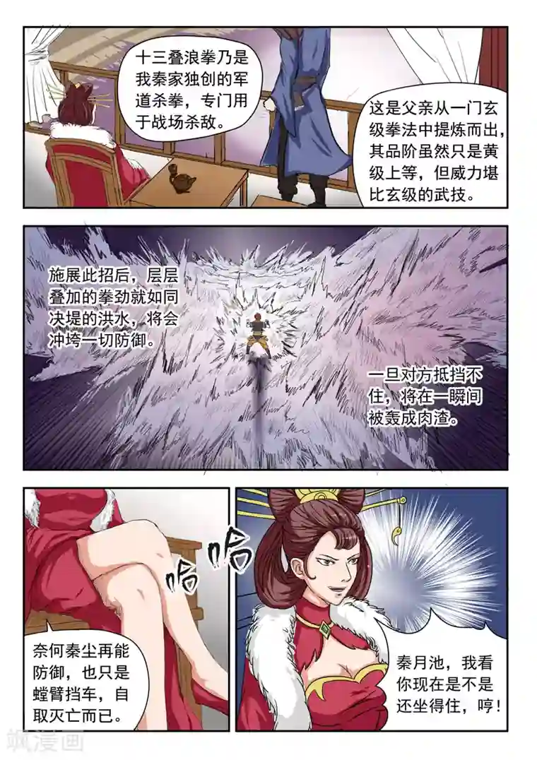 武神主宰第108话