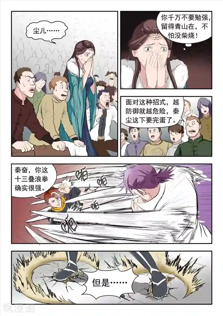 武神主宰第108话