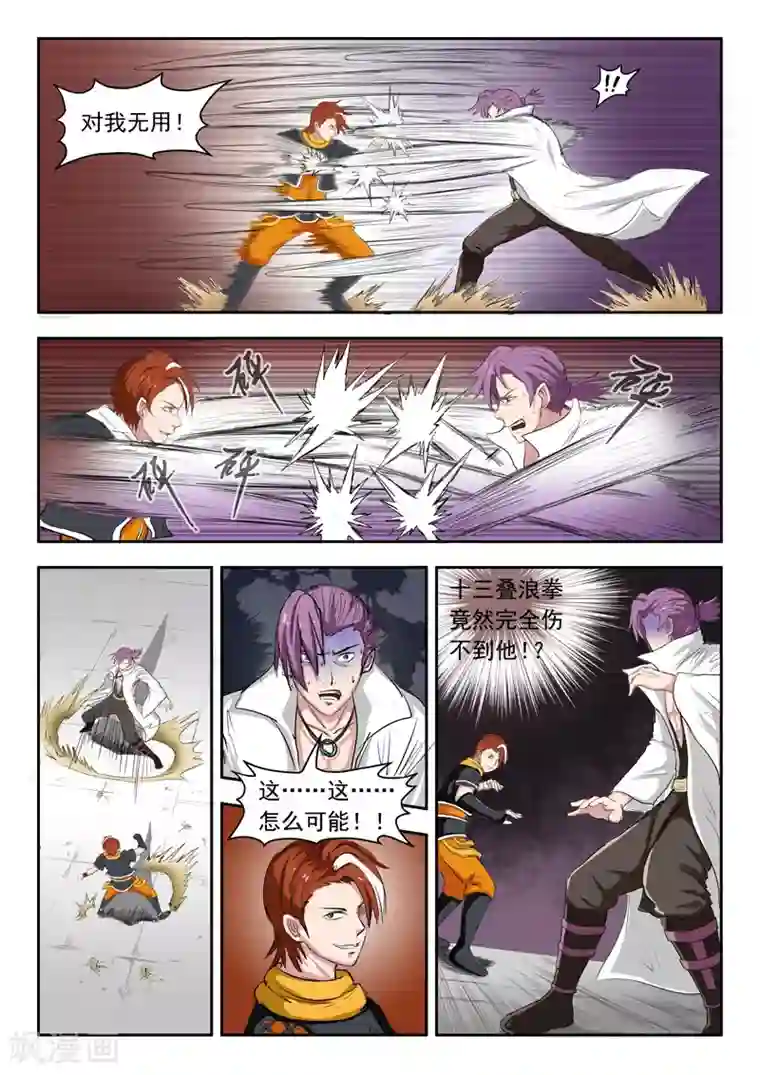 武神主宰第108话