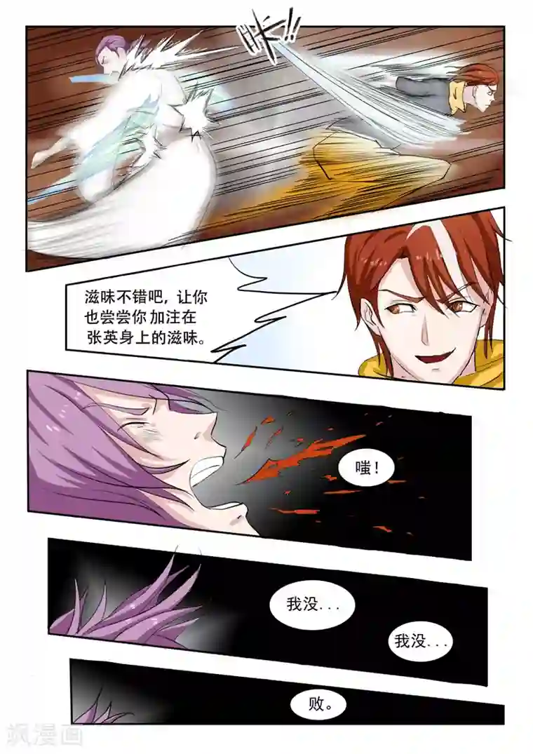 武神主宰第109话