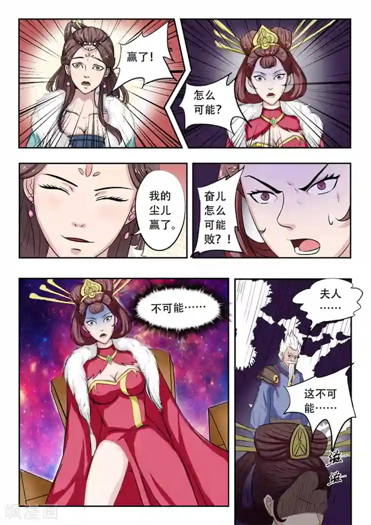 武神主宰第109话