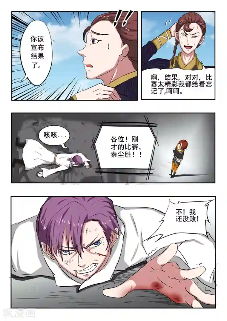 武神主宰第109话