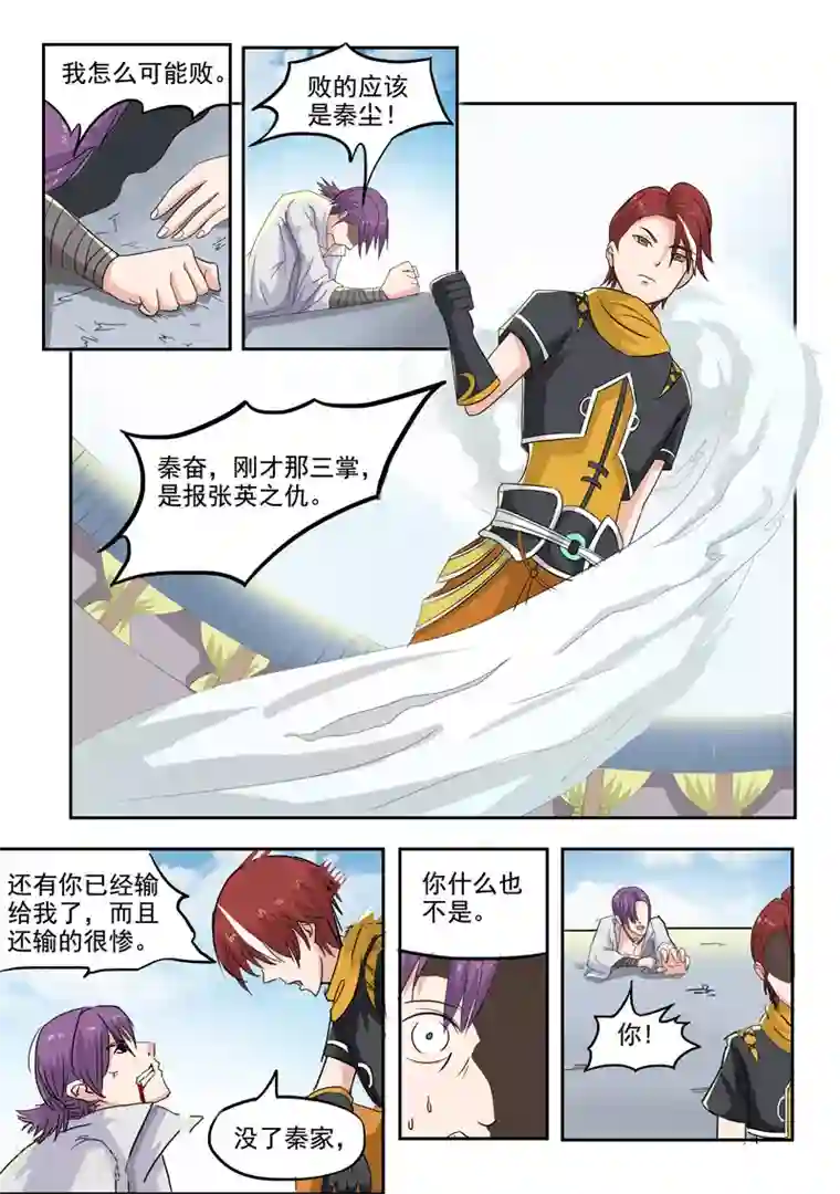 武神主宰第110话