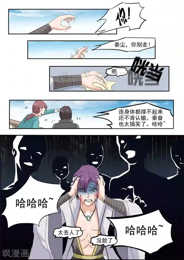 武神主宰第110话