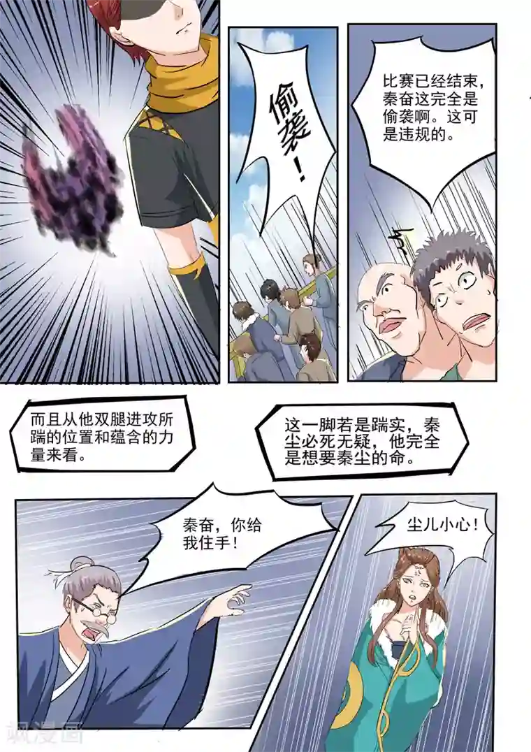 武神主宰第110话