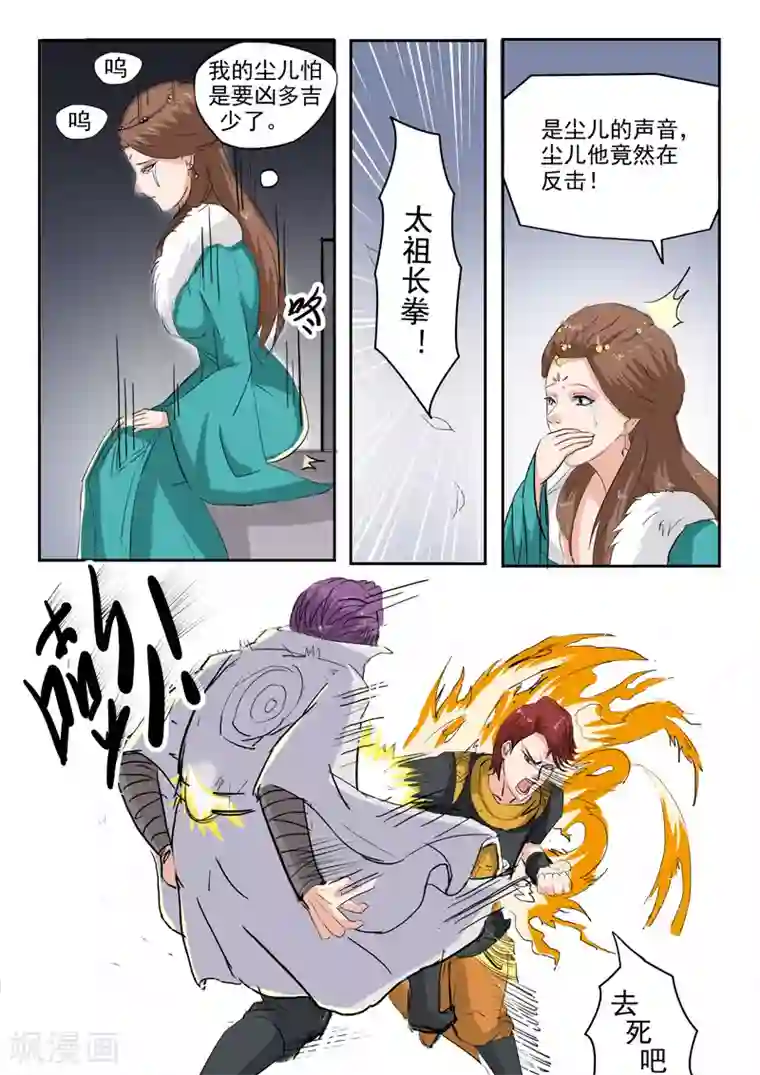 武神主宰第110话