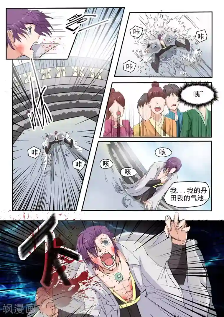 武神主宰第110话