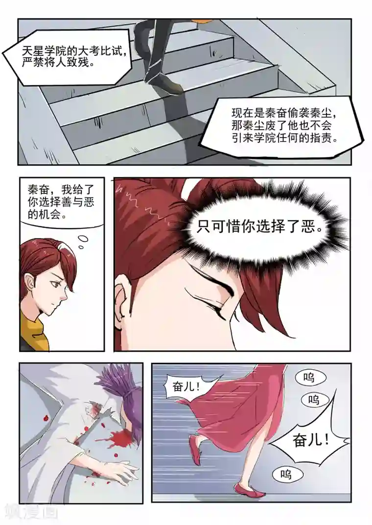 武神主宰第110话