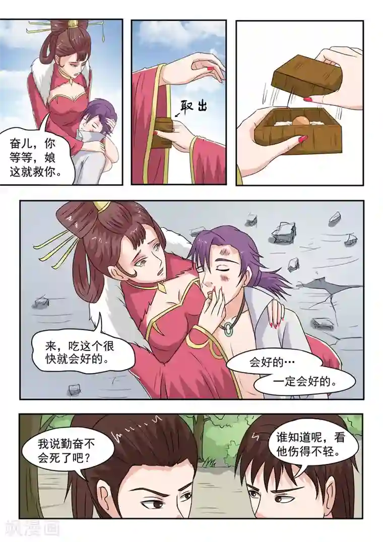 武神主宰第111话