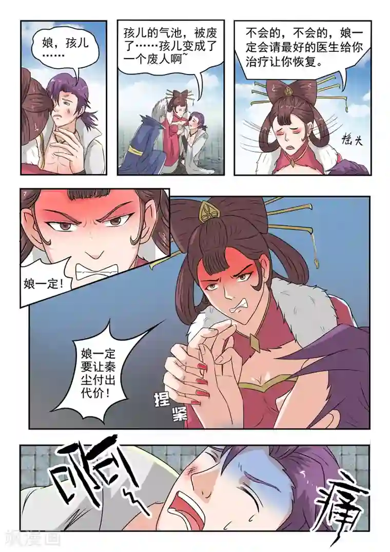 武神主宰第111话