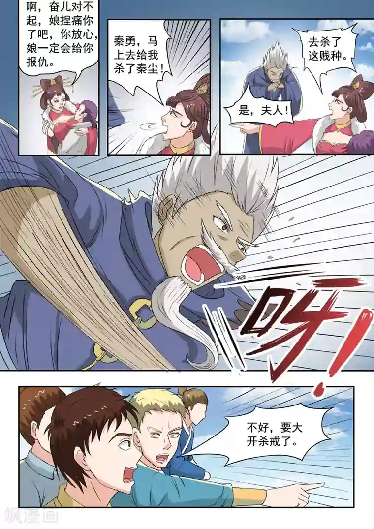 武神主宰第111话