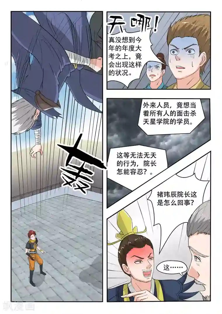 武神主宰第111话
