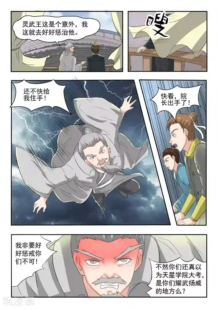 武神主宰第111话