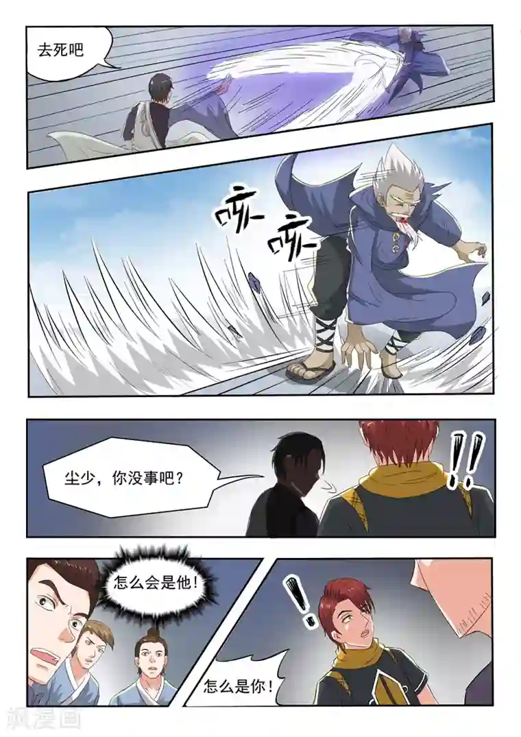 武神主宰第111话