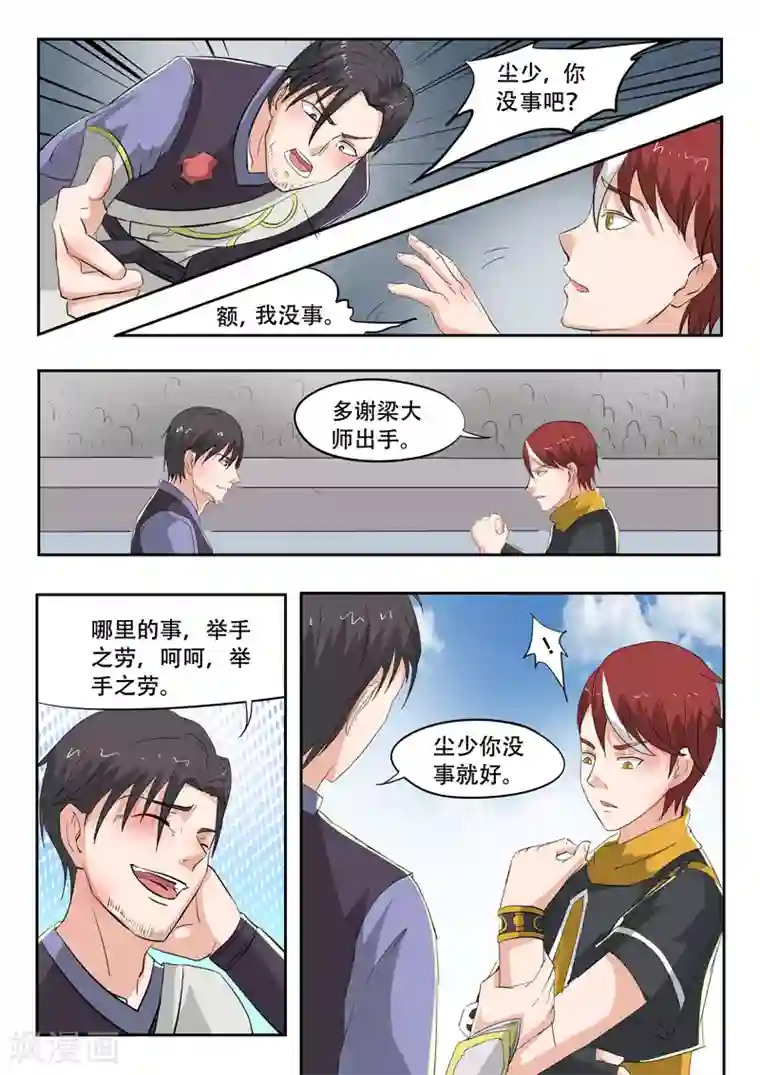 武神主宰第112话