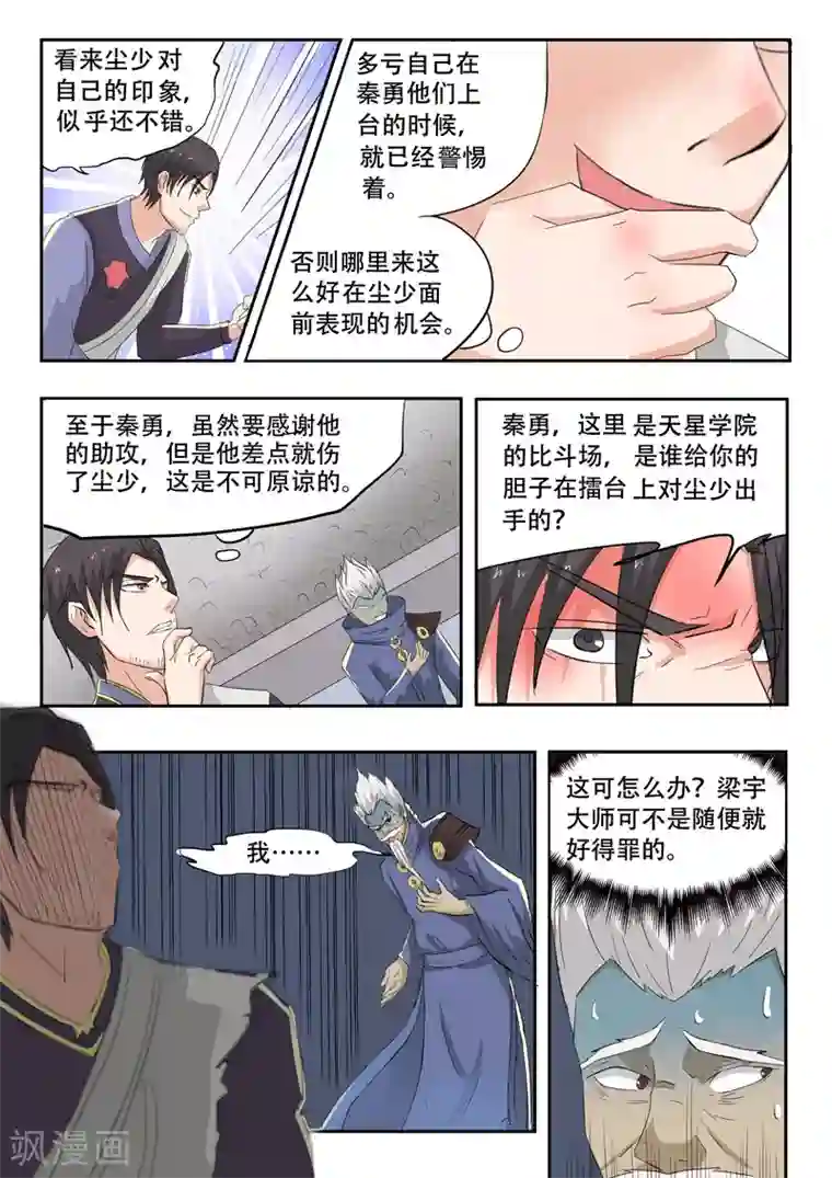 武神主宰第112话