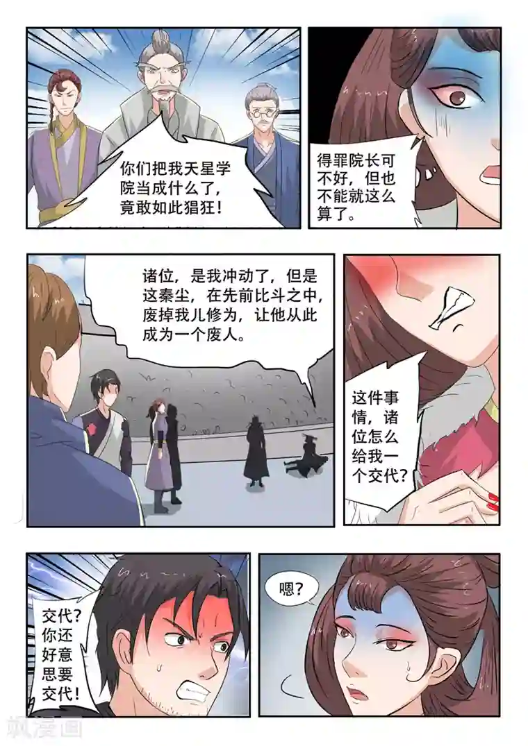 武神主宰第112话